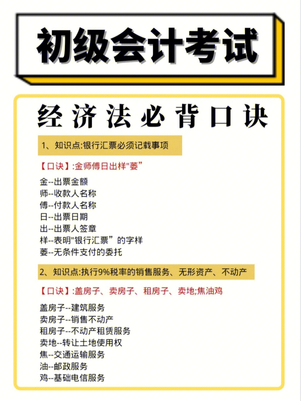 初级会计这个顺口溜60太好记了叭