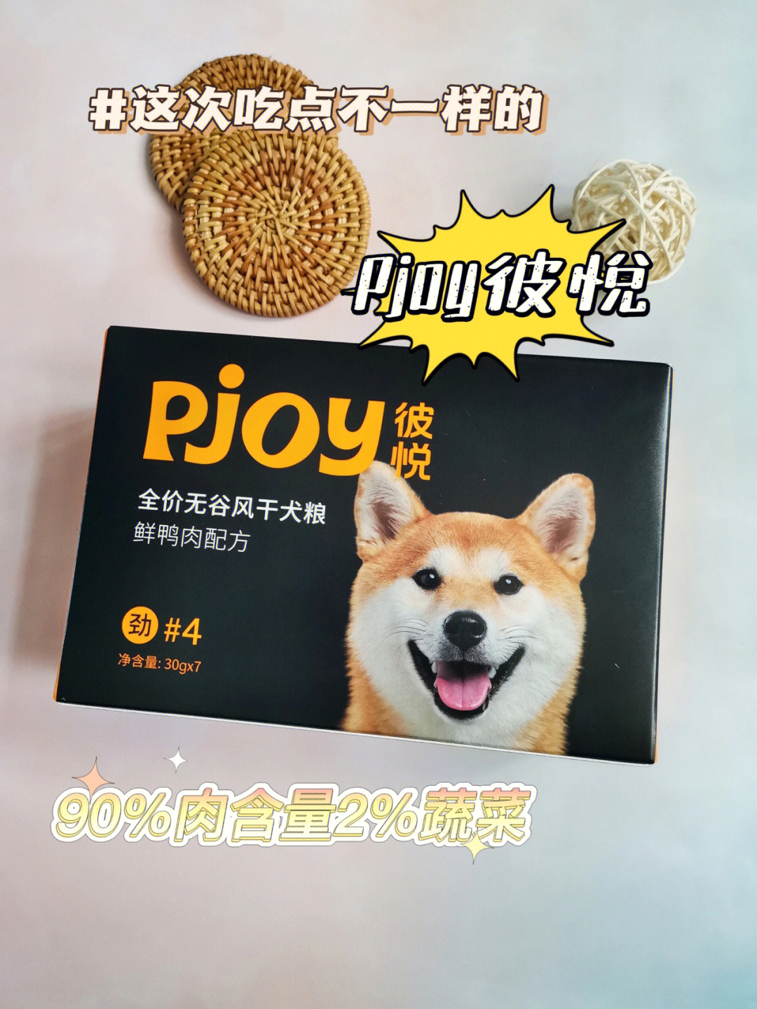 性价比更高的pjoy彼悦狗粮