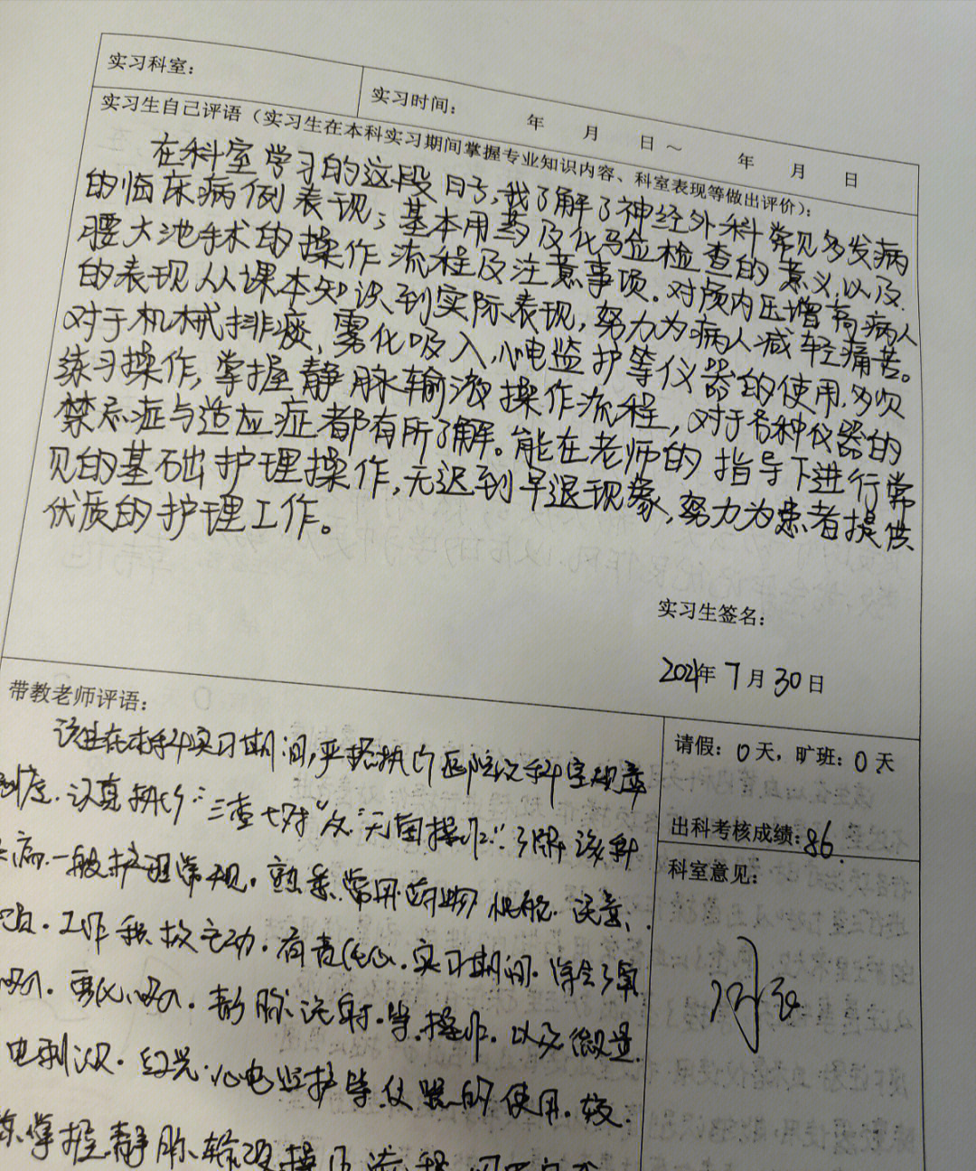 已经实习了四个科室了 神经外科 心内科 消化科 风湿免疫科 之前的