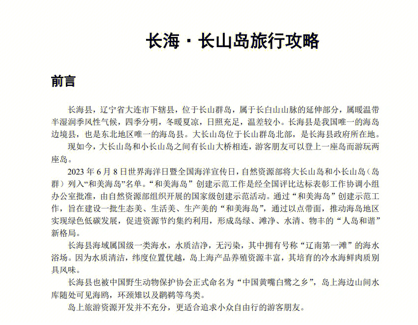 全网最全的「大连 长海 长山岛」游玩攻略