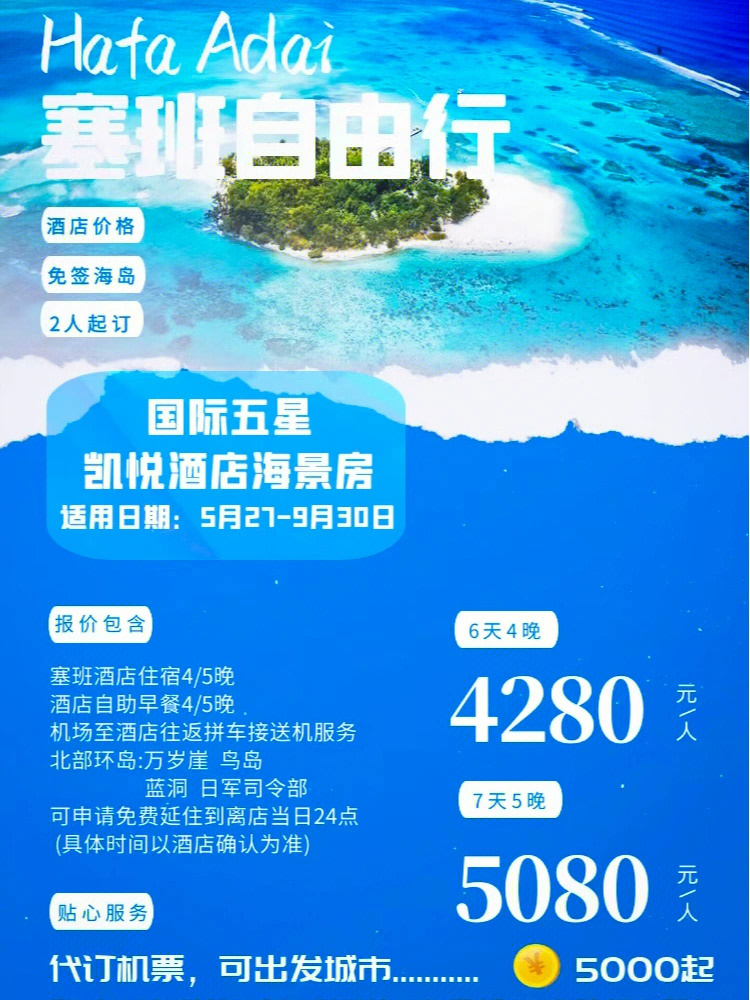 塞班岛|自由行无需签证！ 说走就走