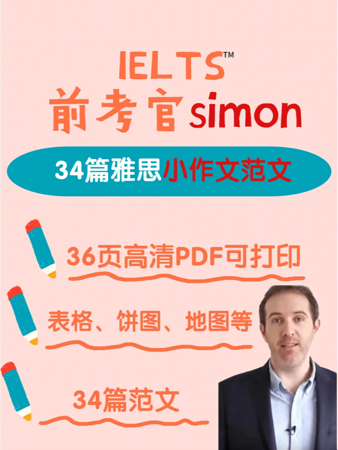 雅思前考官simon带着小作文范文来了