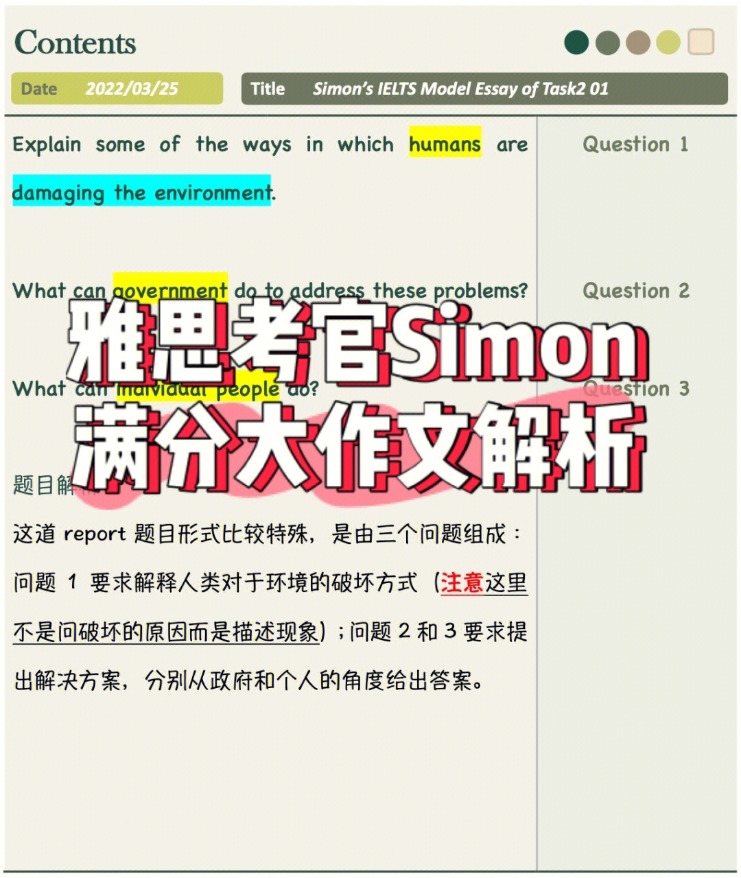 雅思写作考官simon满分范文解析01