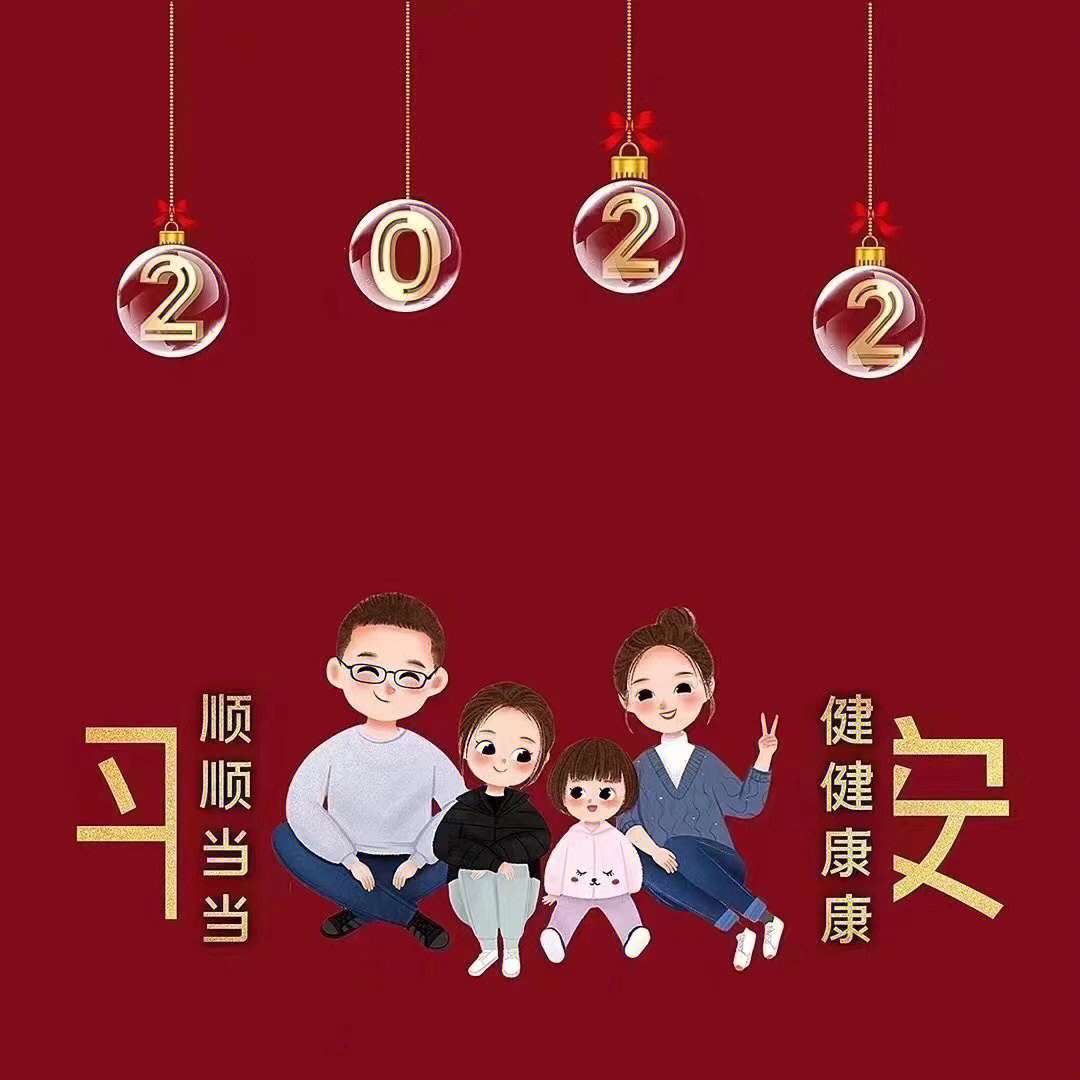 一家四口新年头像背景图