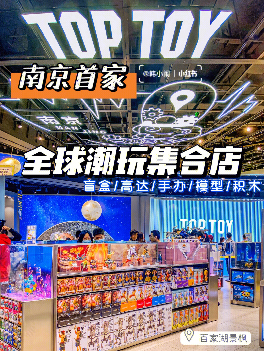 北京上海超火的潮玩集合店top toy终于来南京啦60