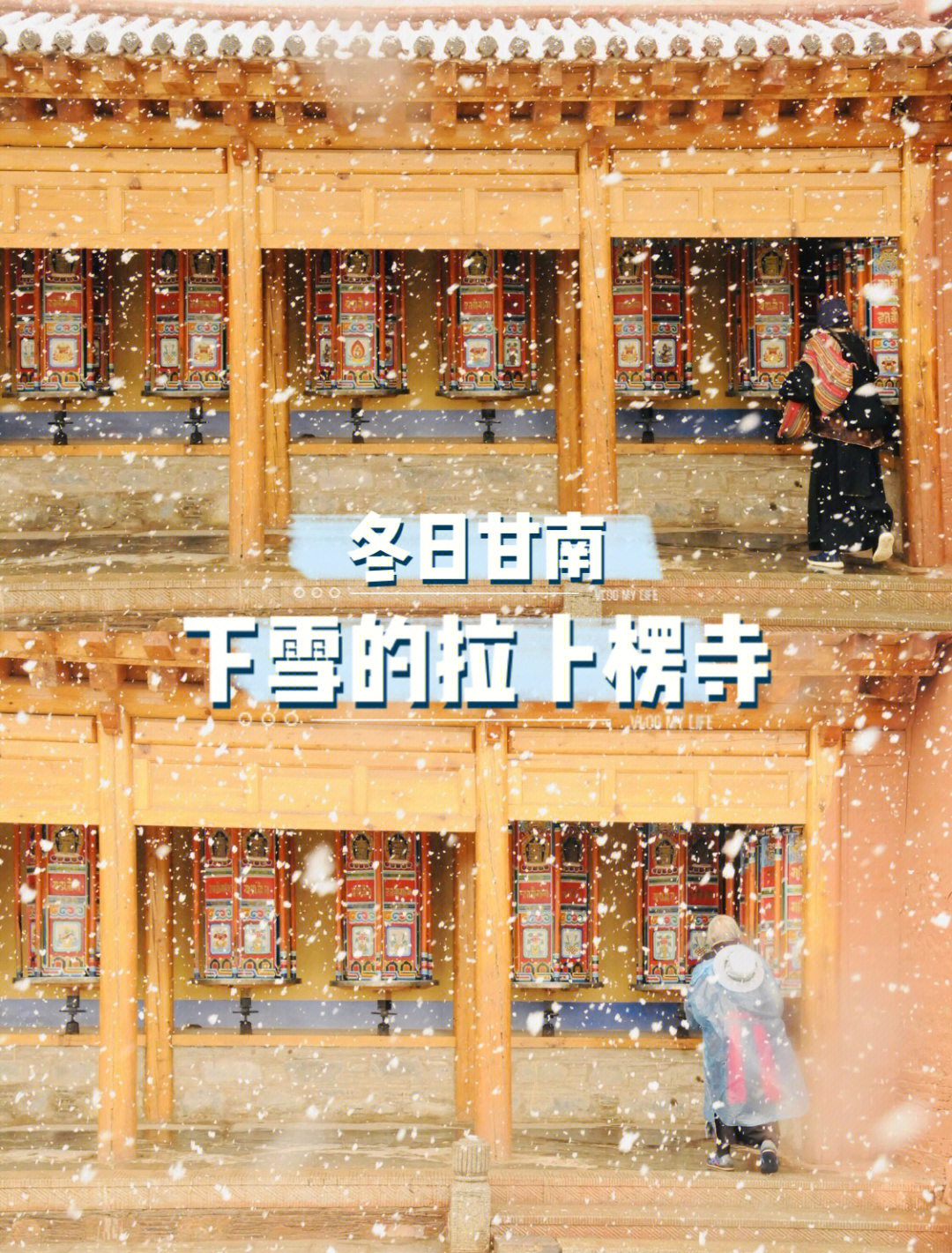 甘南旅游给你看看下了雪的拉卜楞寺有多美