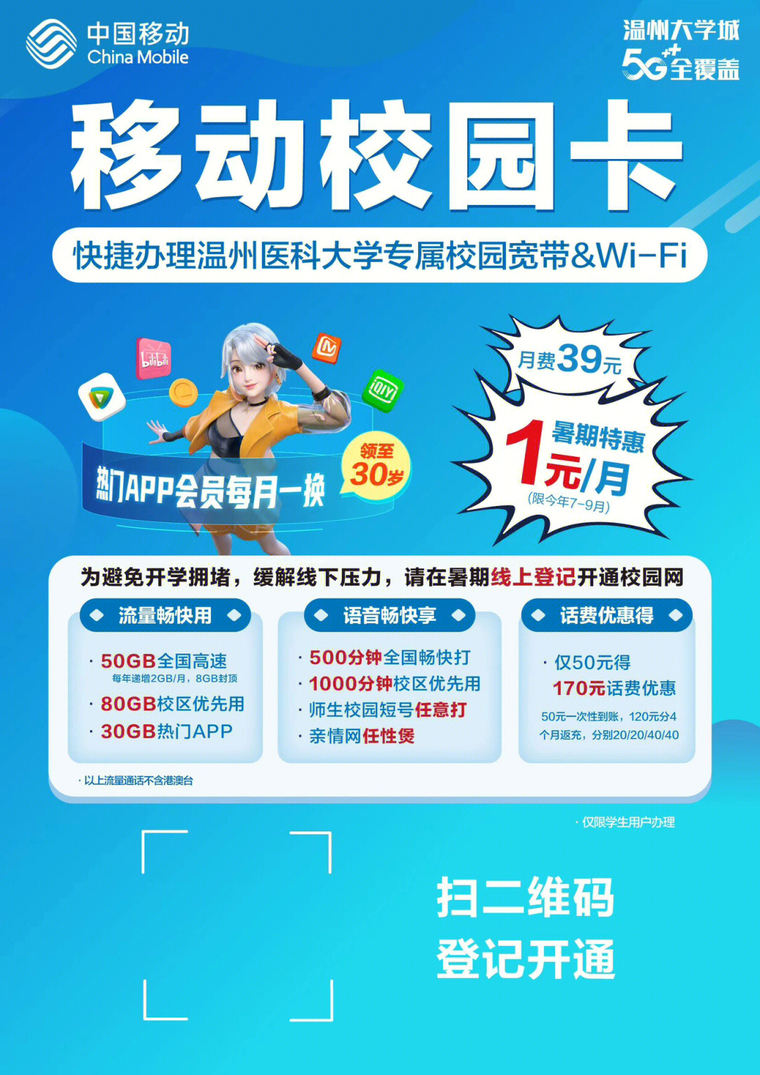 移动校园卡是否包含流量服务？  第1张