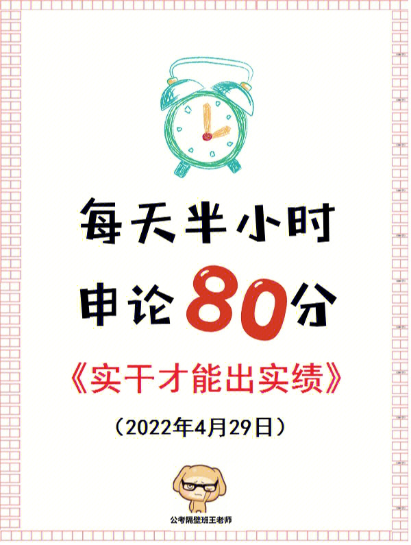 "实干,是一个适用范围很广的知识点,可以用在如党员领导干部的政绩观