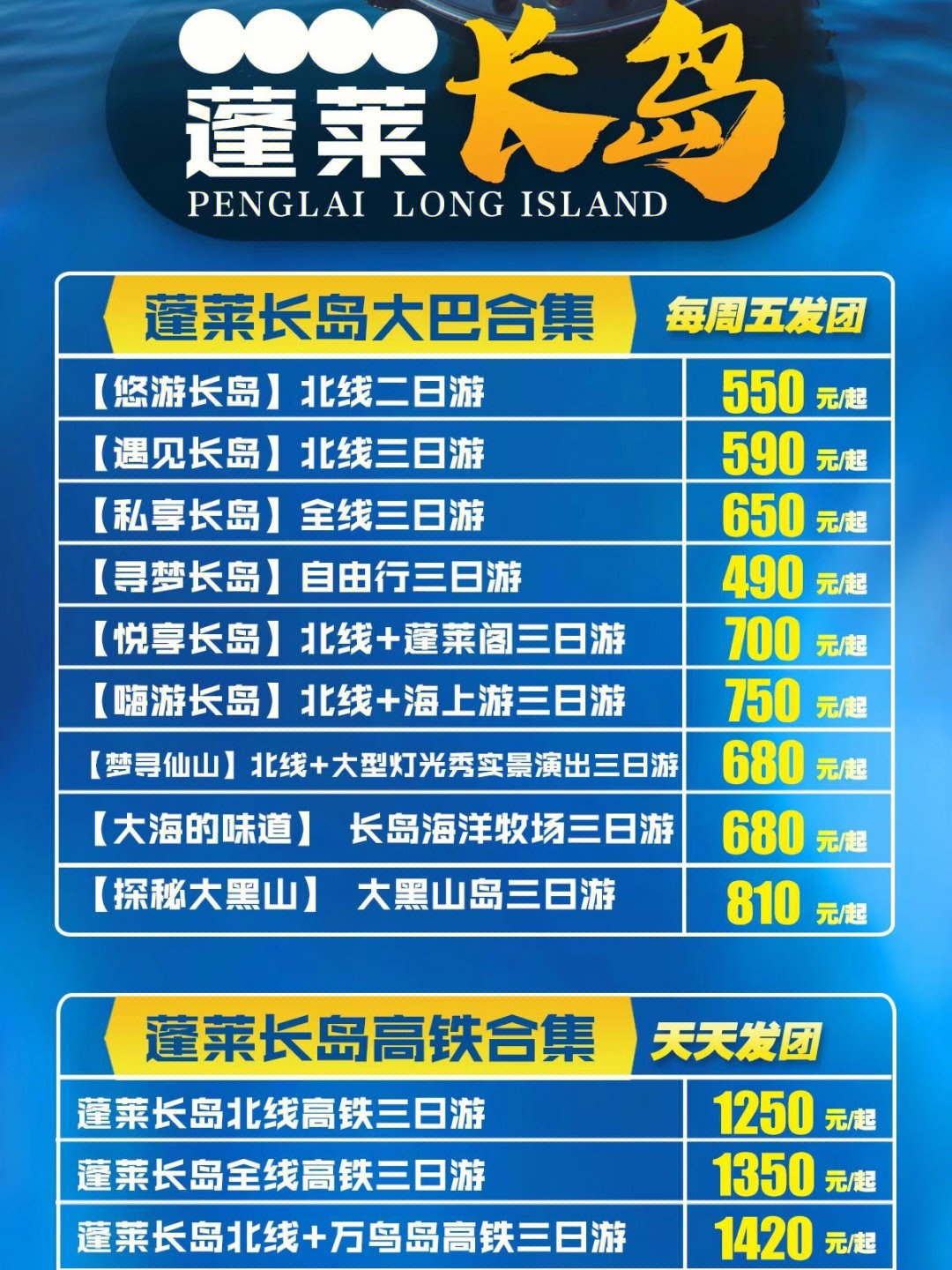 最全长岛交通攻略，怎么去长岛，一篇说明白