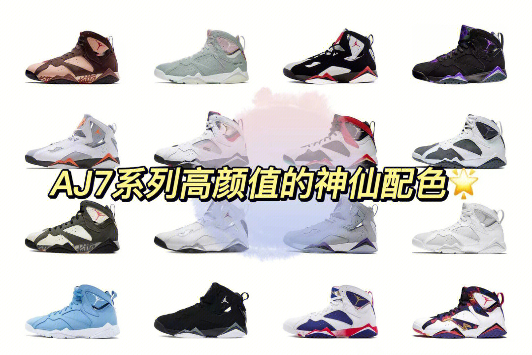 aj7系列高颜值的神仙配色09