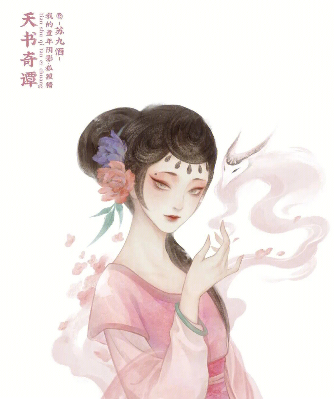 人物插画画师苏九酒676767古风美人很妖