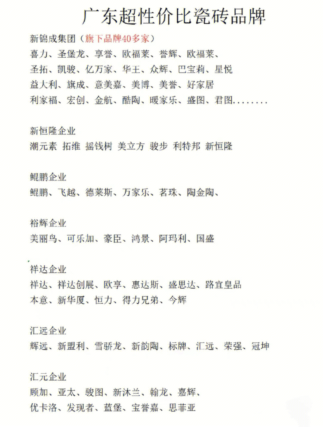 佛山岩板品牌排行榜单，探寻高质量岩板产品的选择