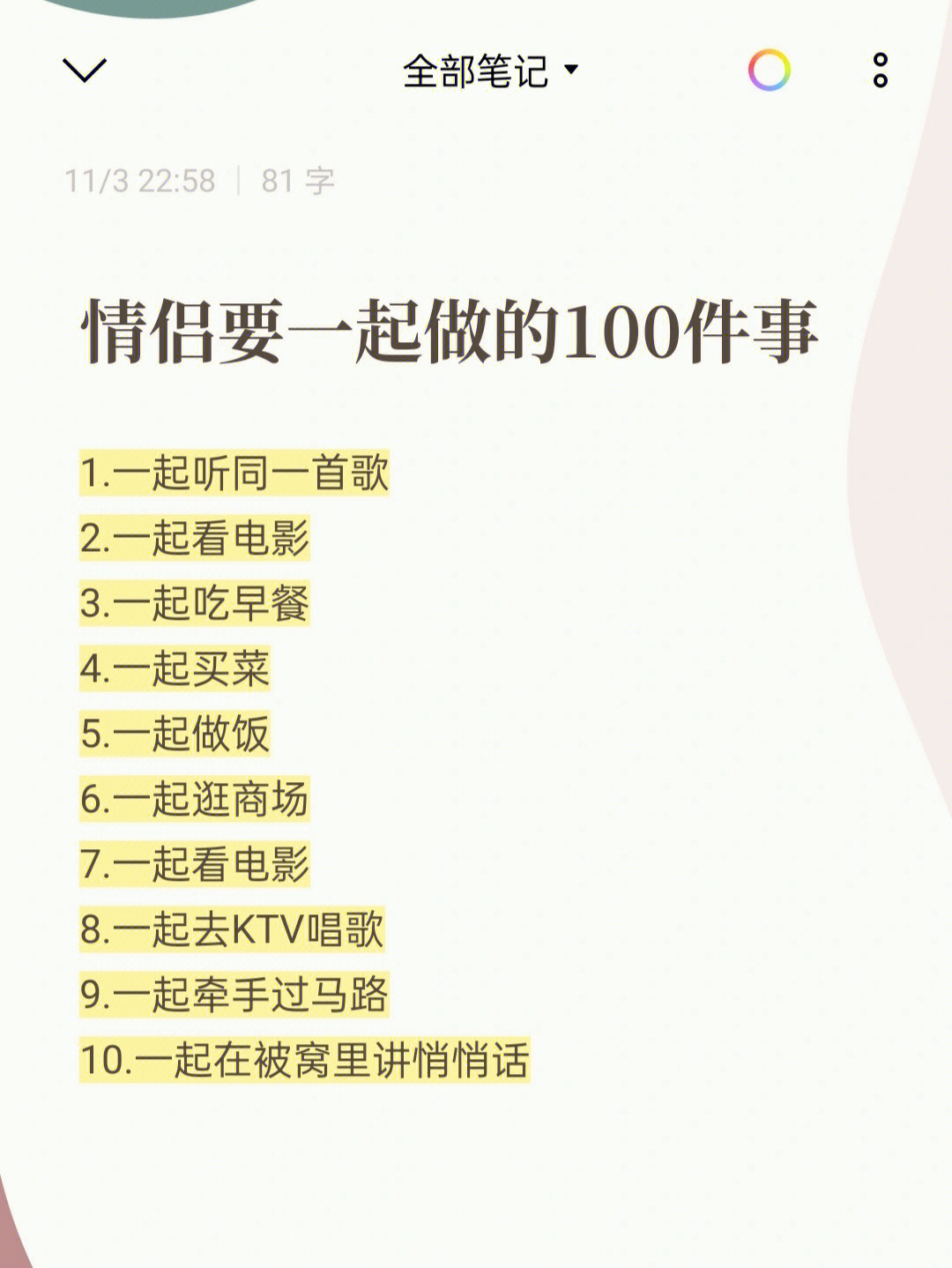 情侣在一起做过这100件事没有不结婚的