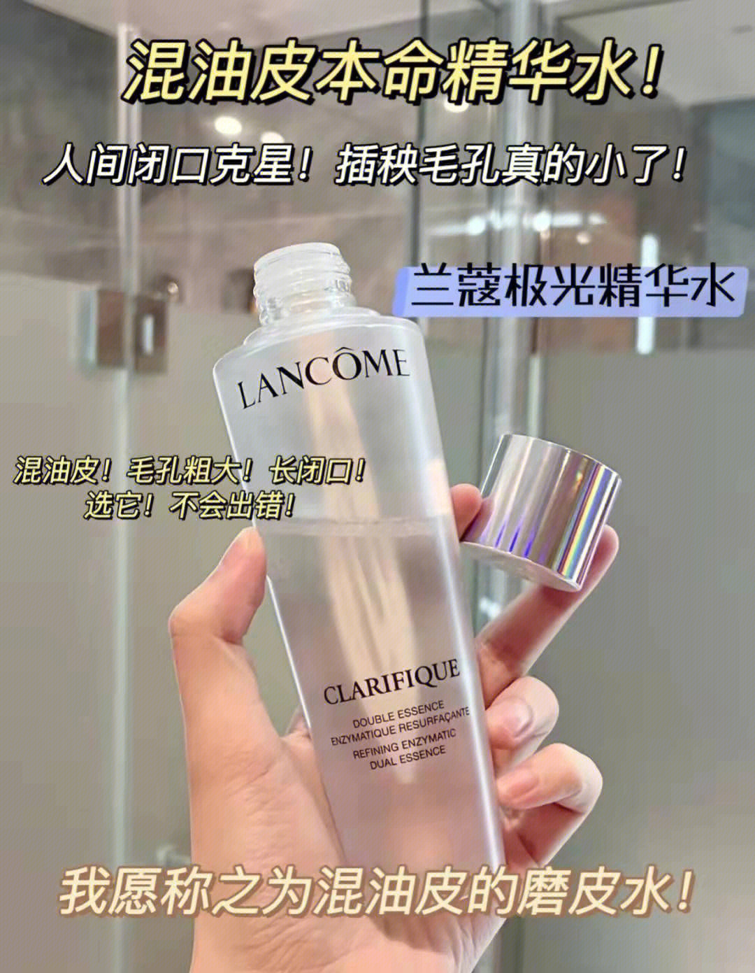 兰蔻极光精华水150ml696送100ml