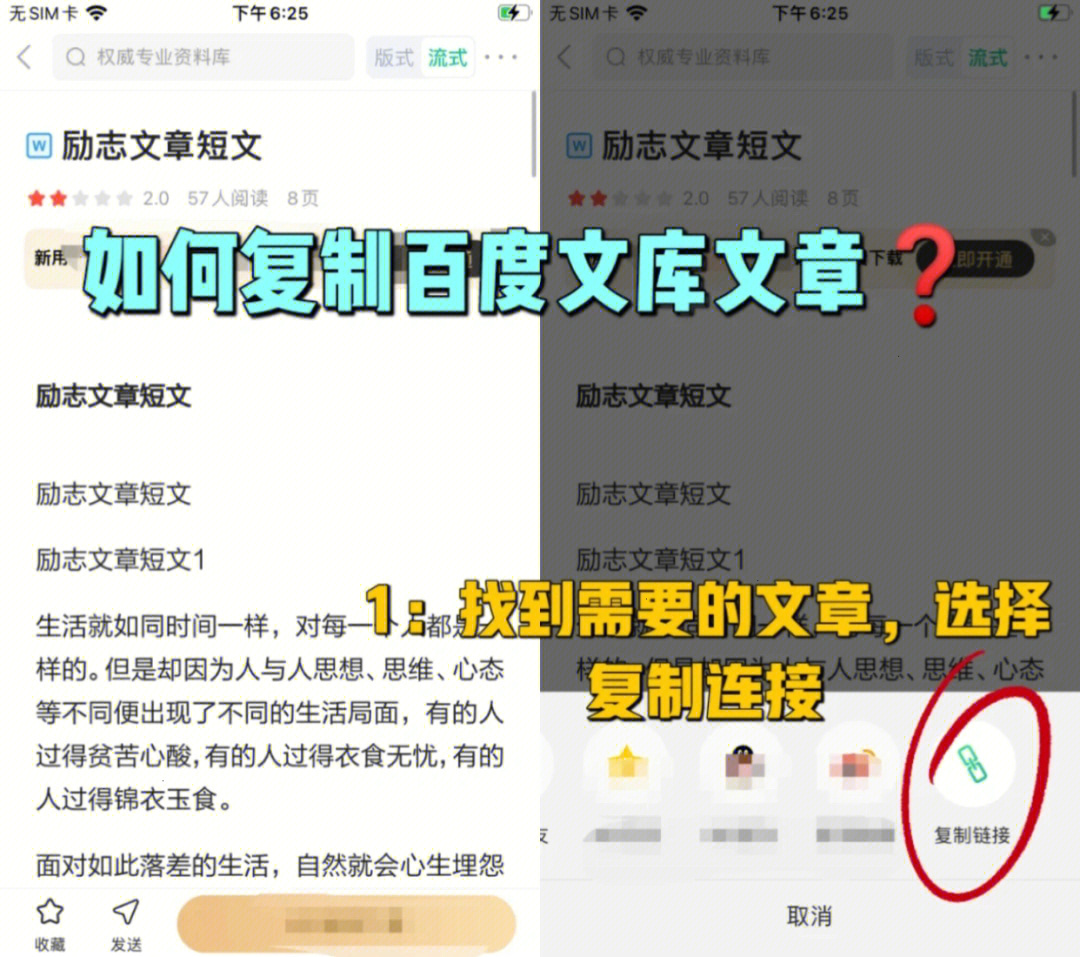 实现不用会员就能复制百度文库里的文章!