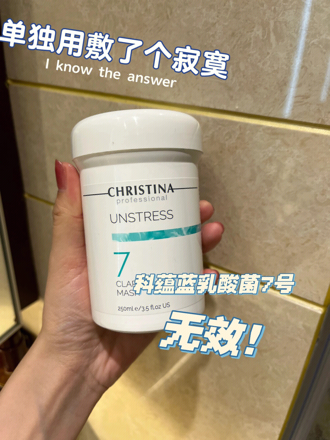 科蕴蓝乳酸菌7号面膜我来差评了