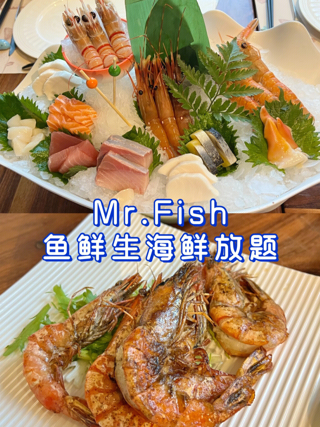 mrfish鱼鲜生海鲜放题广州自助餐放题