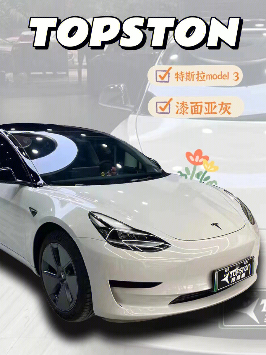 汽车改色78特斯拉model3奶灰色