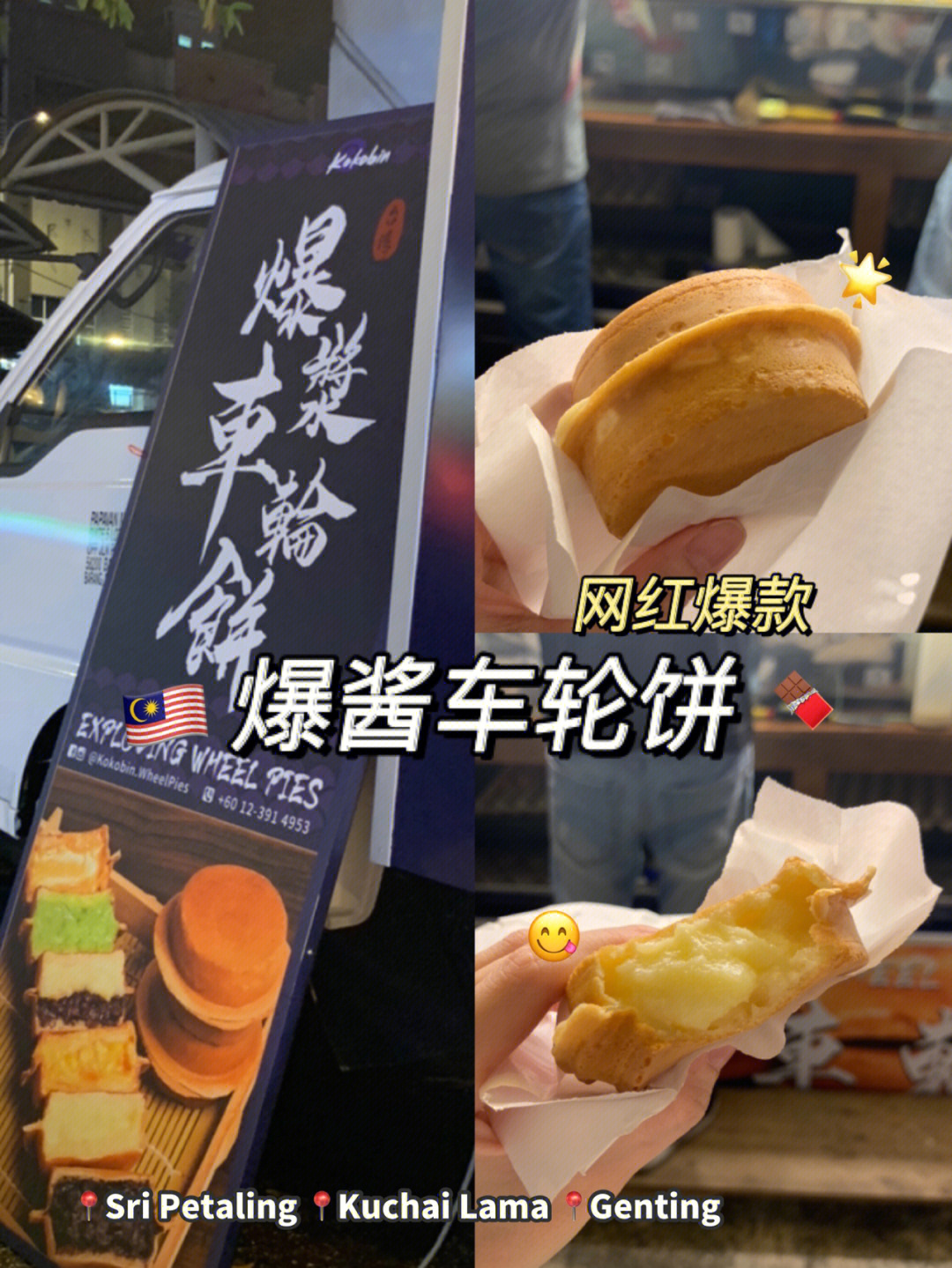 网红单品爆酱车轮饼终于吃到了