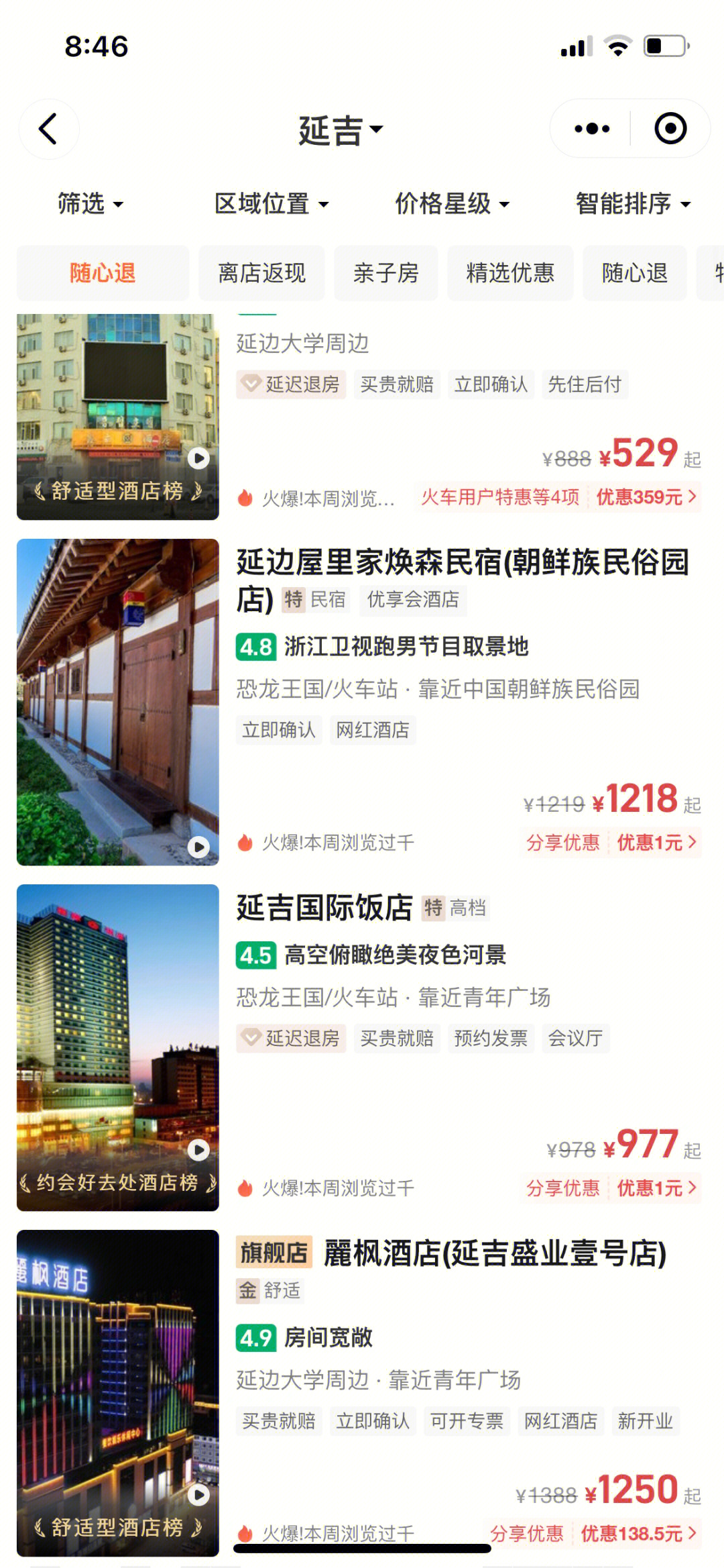 旅游攻略分享 | 延吉住宿？