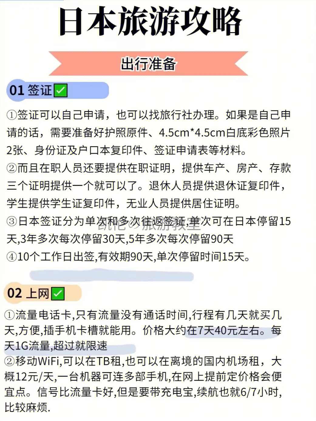 第一次去日本旅游怎么玩？超全旅行攻略