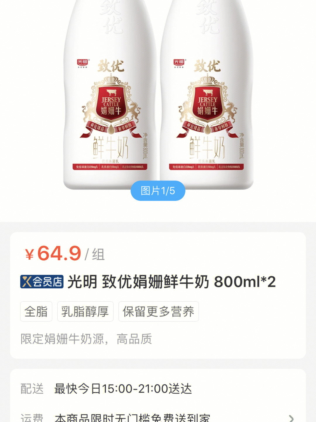 光明娟姗鲜牛奶325元800ml