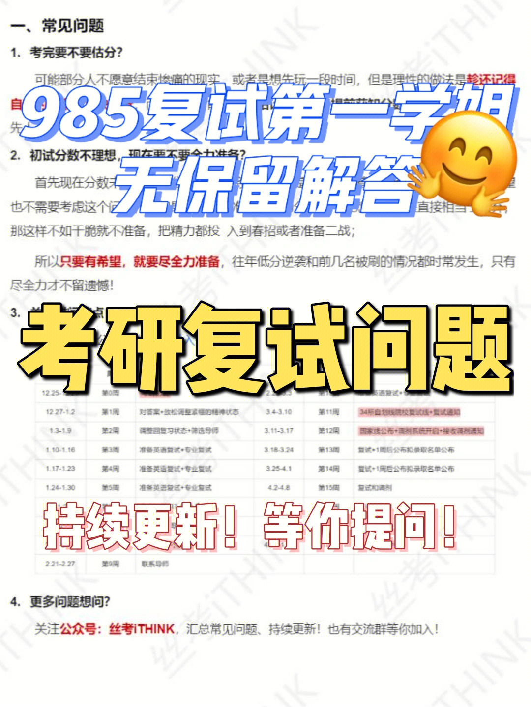 985复试第一学姐解答考研复试常见问题