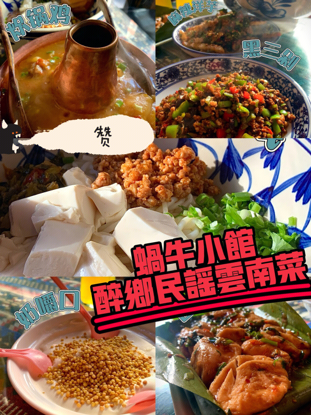 北京美食探店78实惠的深巷云南小馆