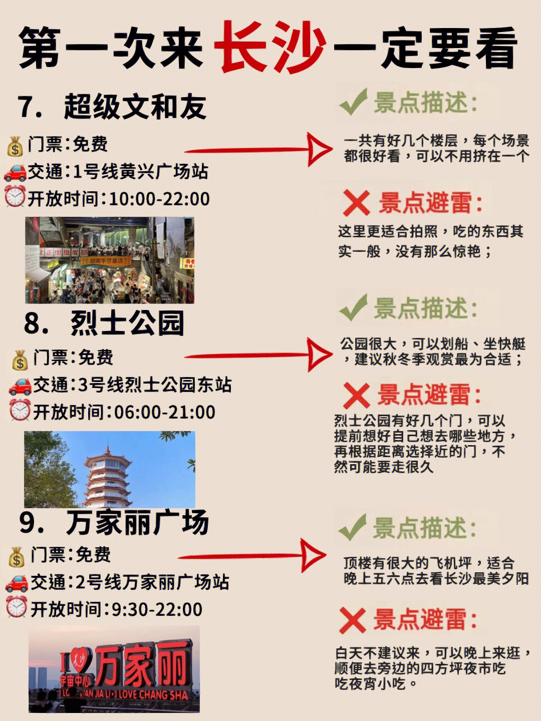 长沙旅游的正确打开方式保姆级攻略速码