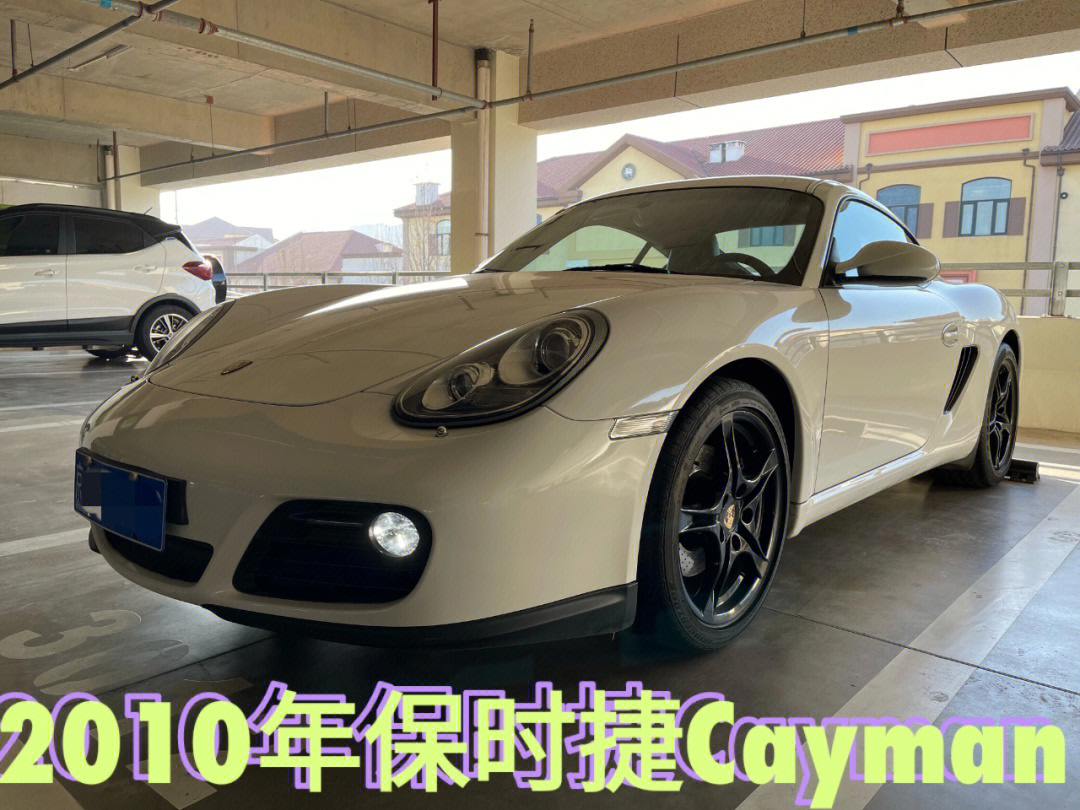 2010年精品保时捷cayman