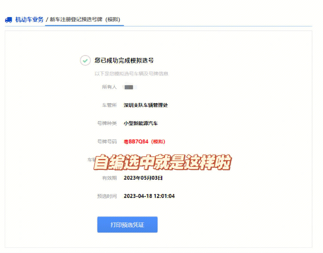 网上选号全流程（先模拟再实战）