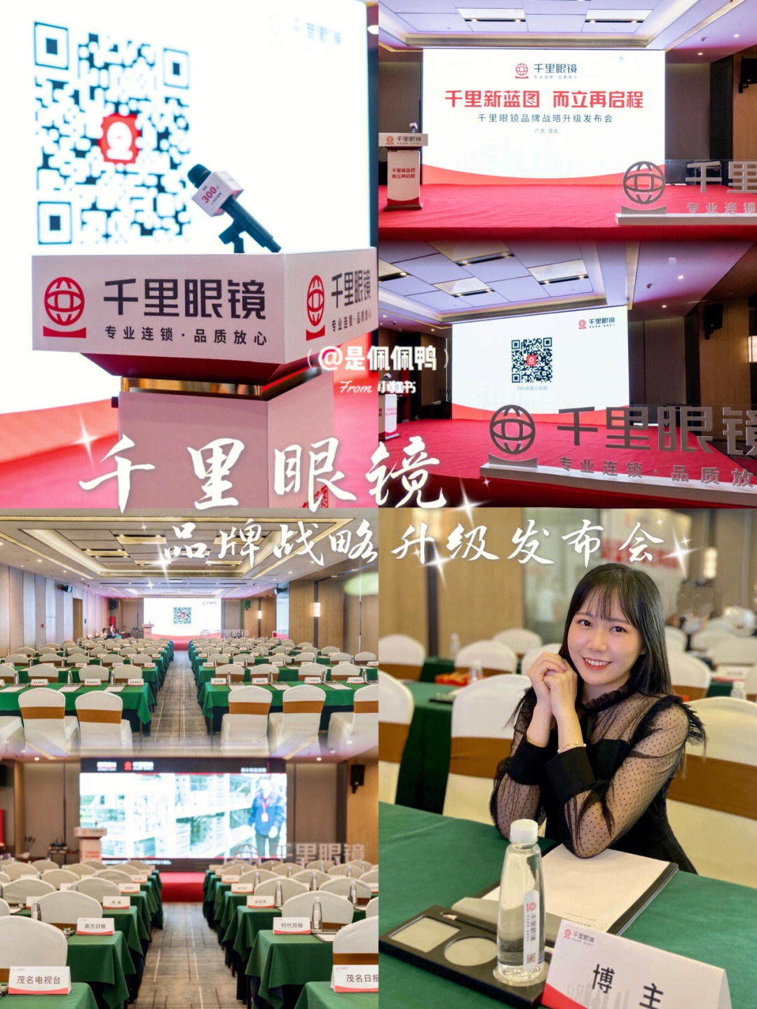 三百万人的选择千里眼镜品牌升级发布会