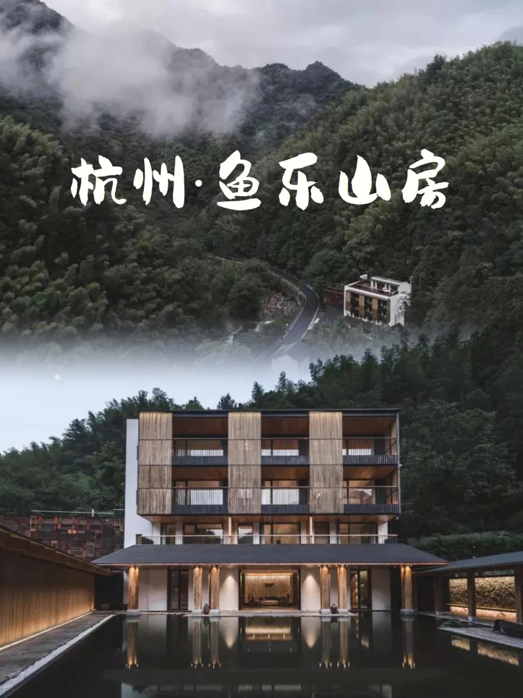 90民宿位于杭州天目山南麓7215,风景优美,格局通透,前院水天