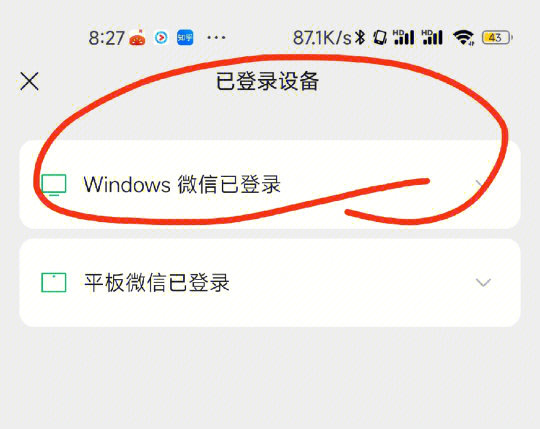 平板微信为什么没有状态