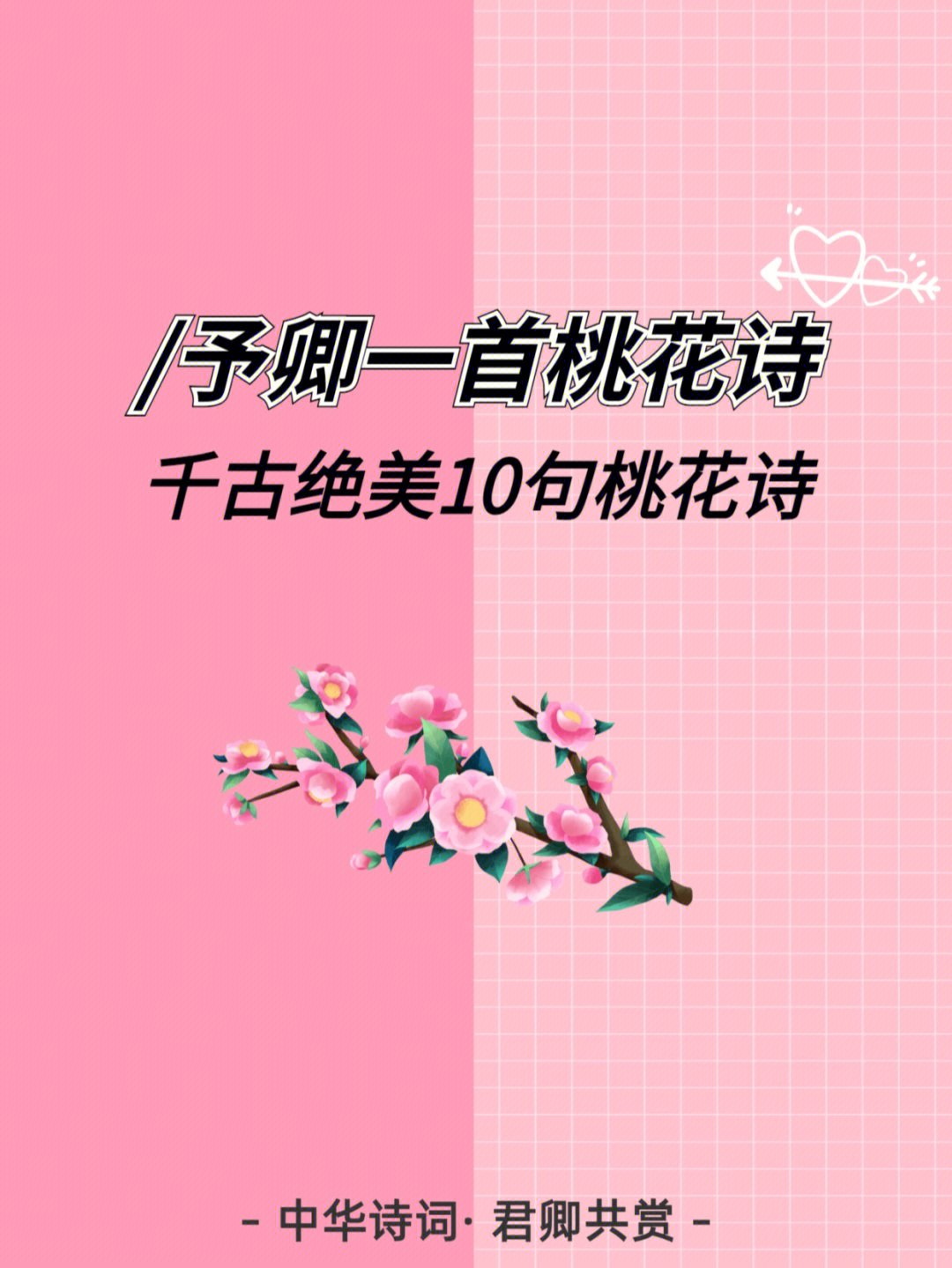 予卿一首桃花诗千古绝美10句桃花诗