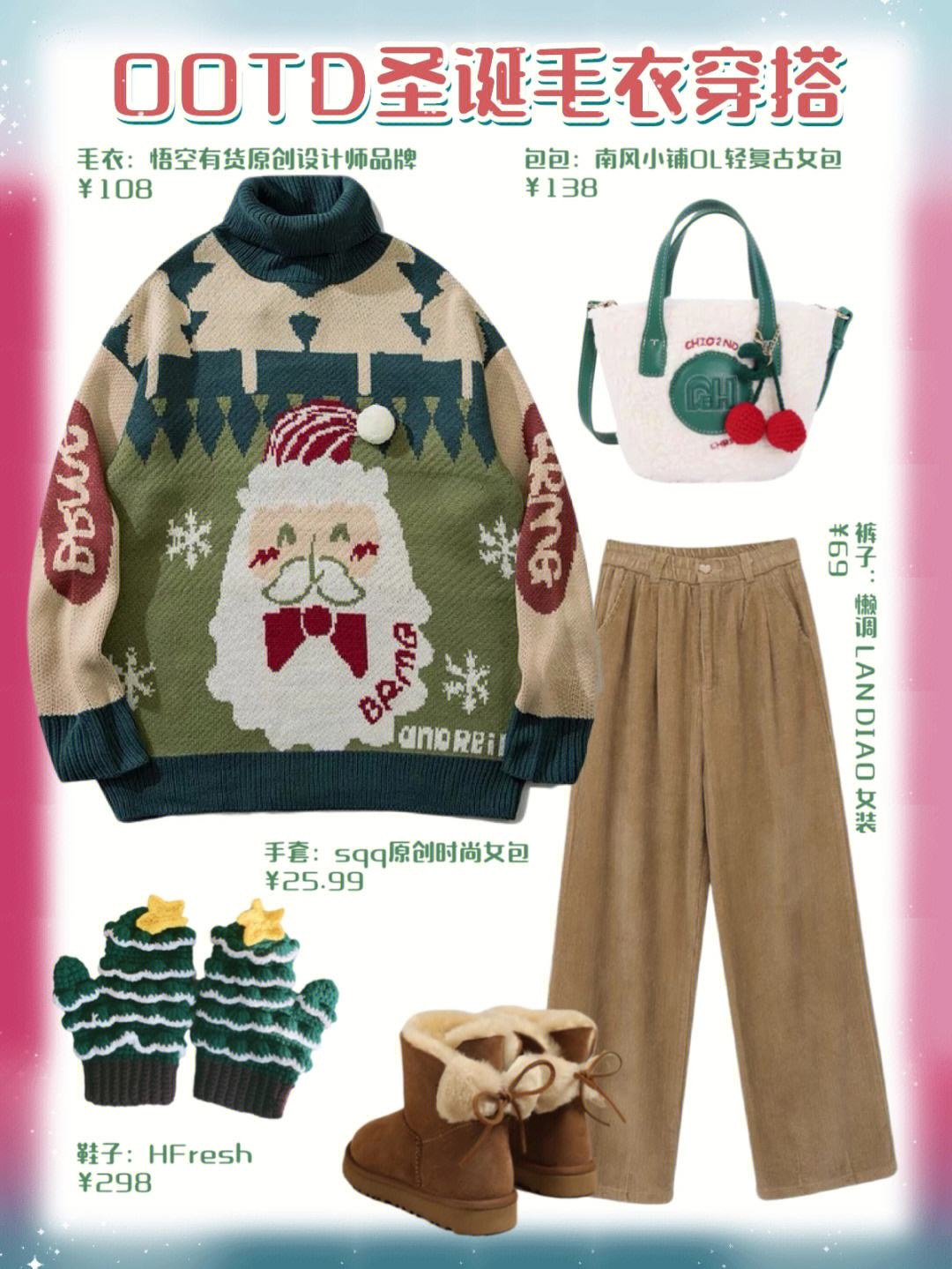 圣诞穿搭可爱软糯圣诞风毛衣搭配分享