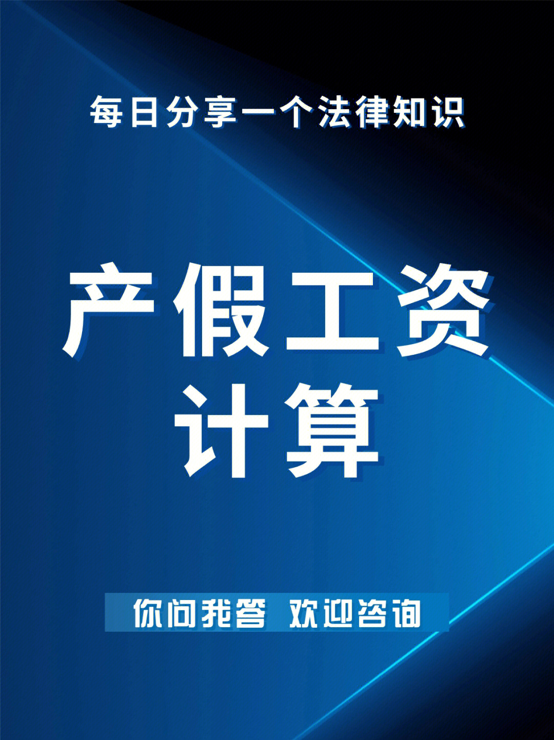 职工休产假期间工资怎么算