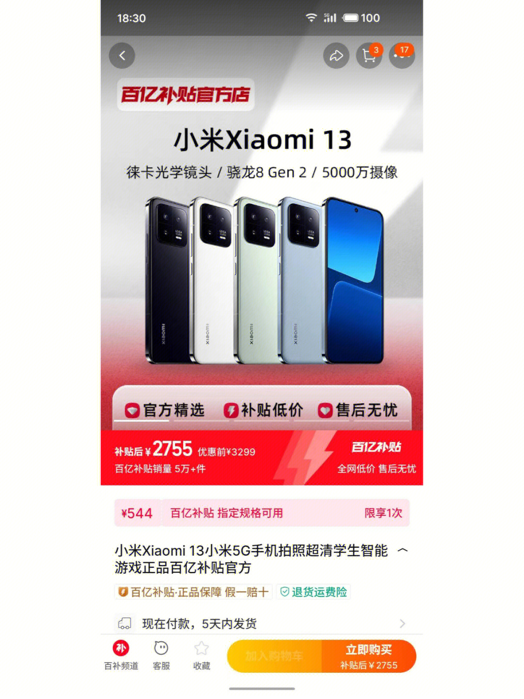 小米12su