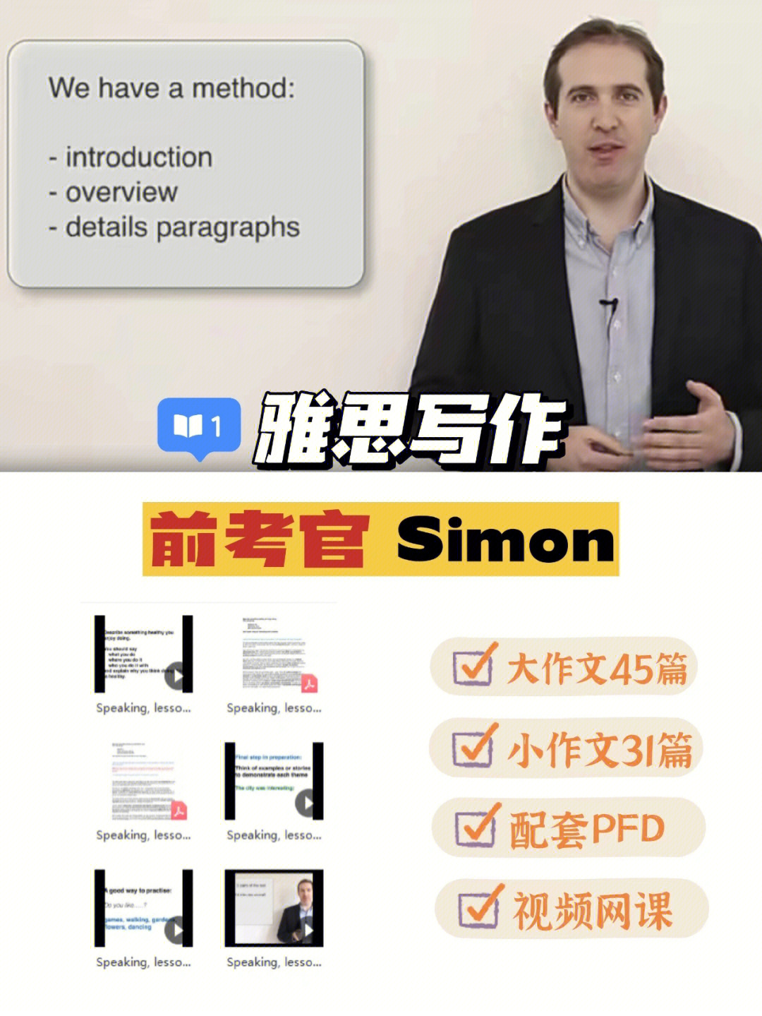 雅思写作73simon满分作文77全套网课视频