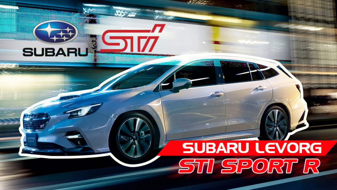 2022 斯巴鲁levorg sti sport r瓦罐大胜利