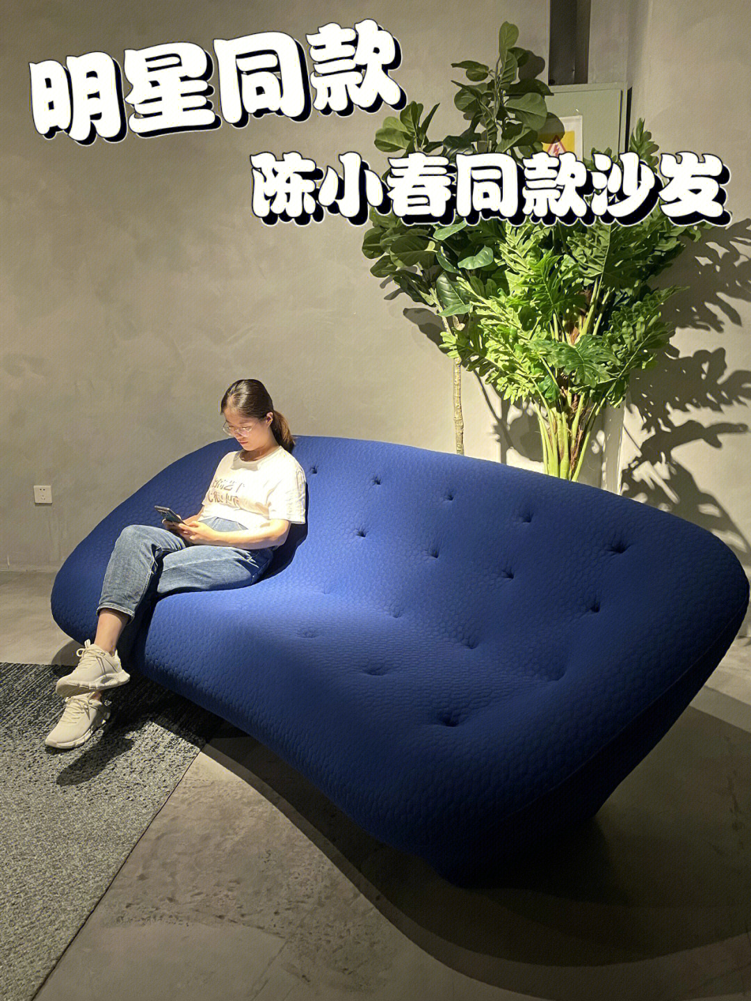 明星同款丨陈小春等多位明星青睐的沙发