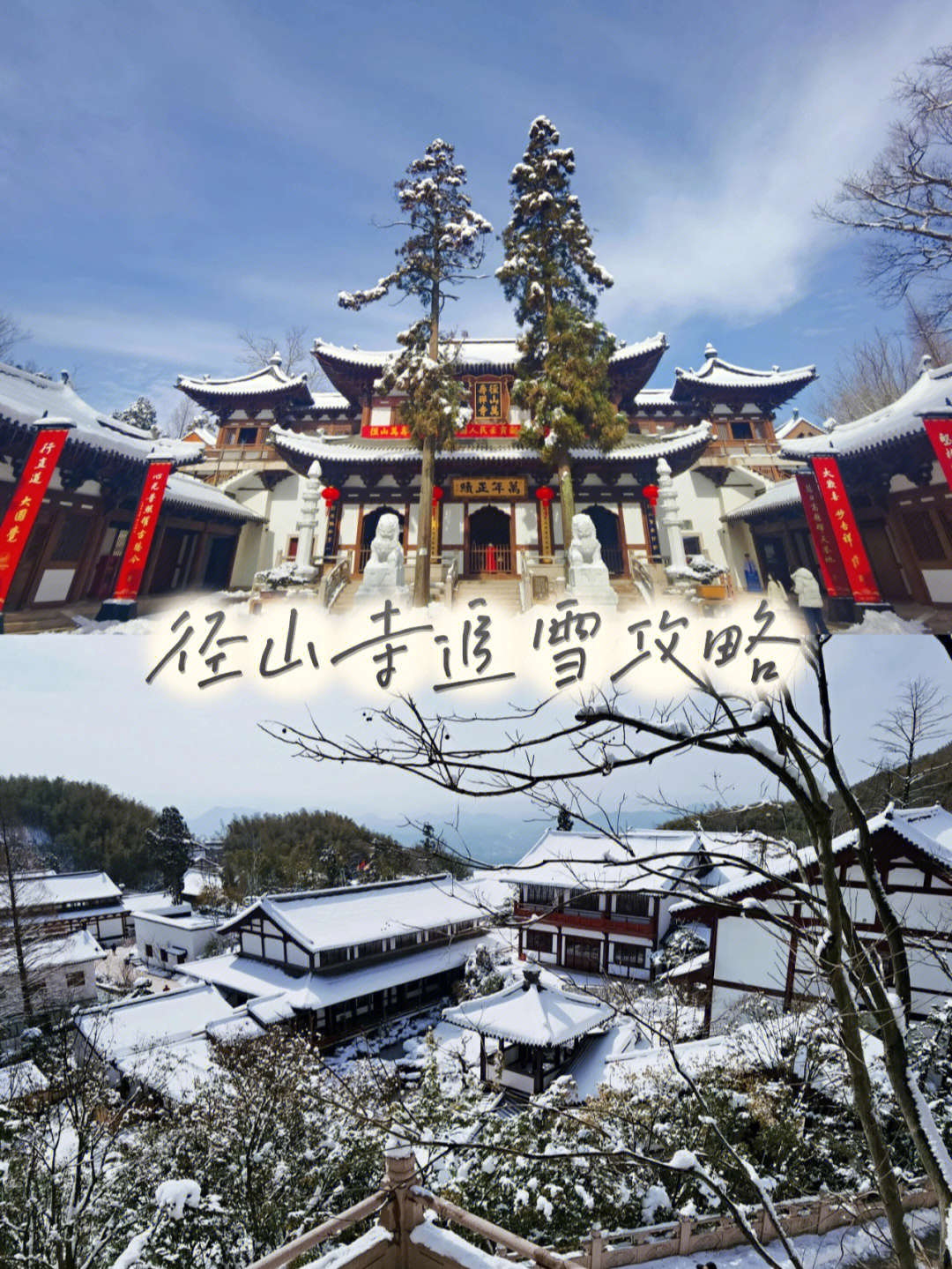 go,径山寺追雪7615