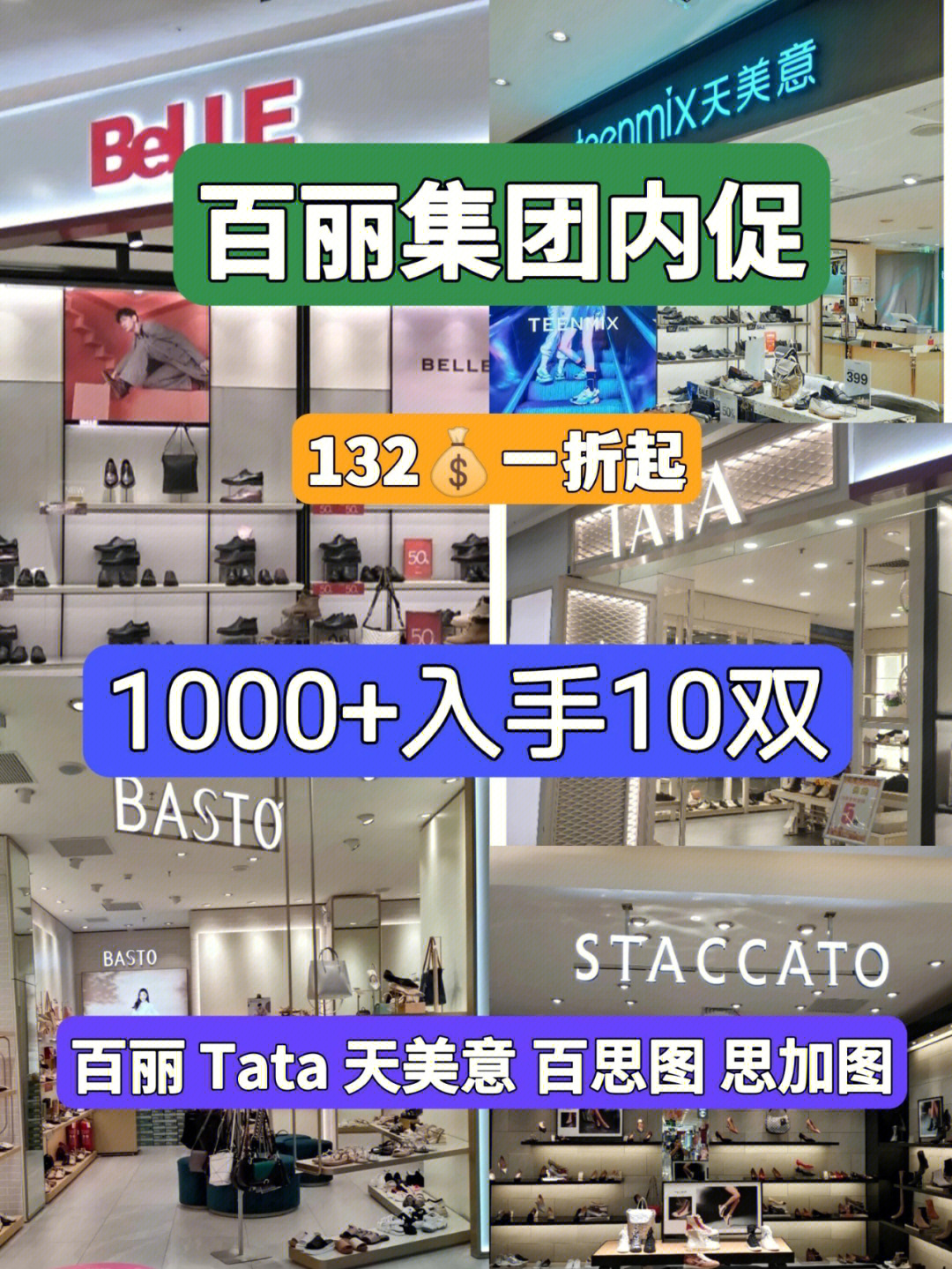 只要132入手百丽女鞋天美意tata百思图