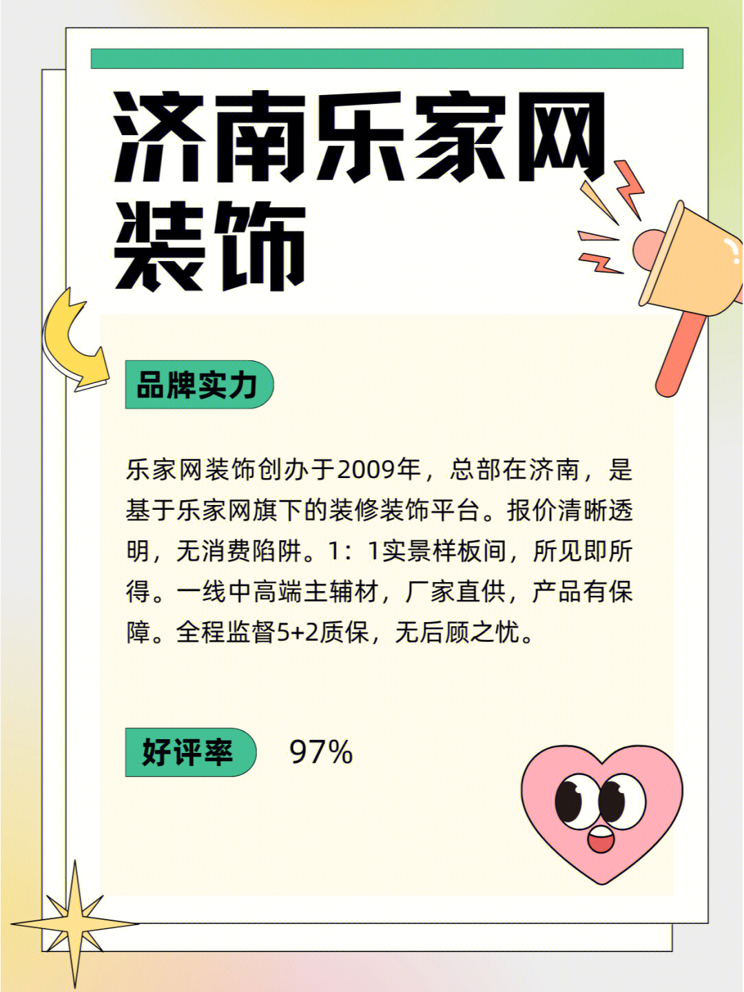 济南装修公司排名前十强（口碑一览表）