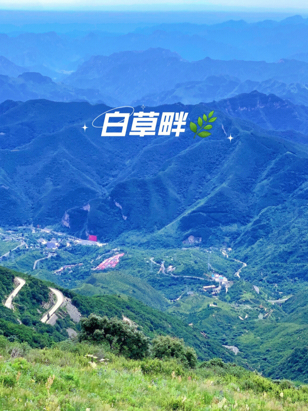 出行记丨北京房山白草畔_夏天去哪玩_景点_出游_房山白草畔自然风景区