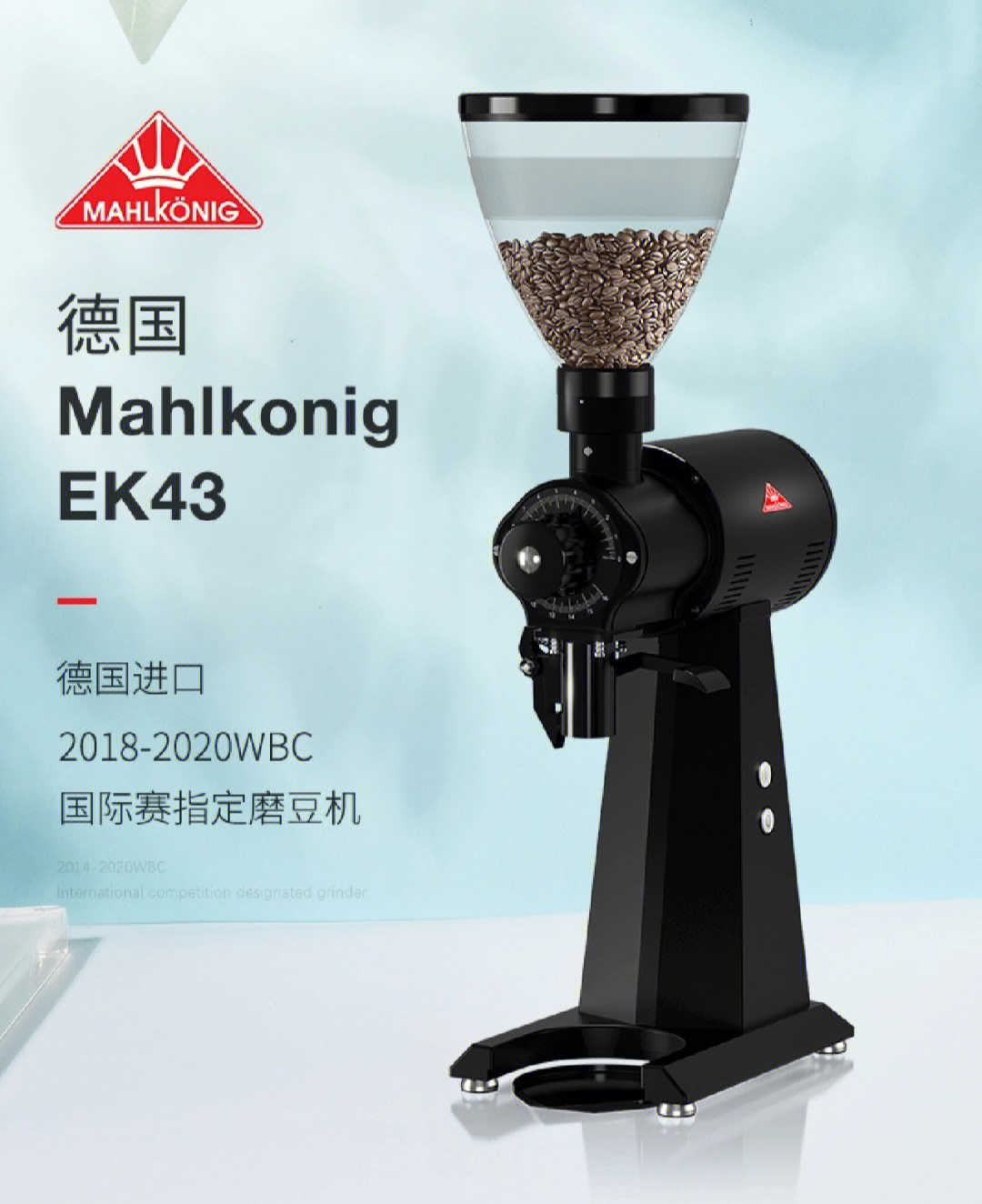 德国进口mahlkonig迈赫迪ek43磨豆机现货