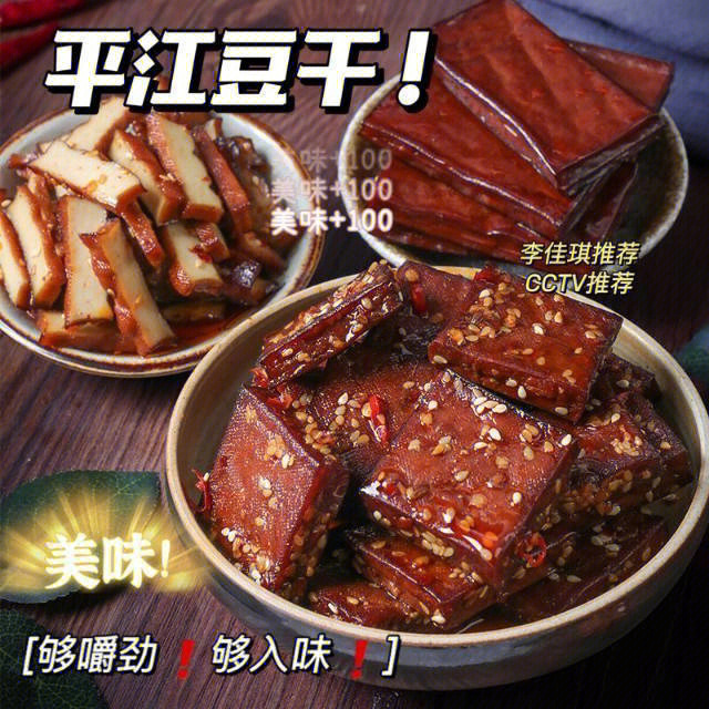 原本记忆平江即食豆干一吃就入魂的湖南味道