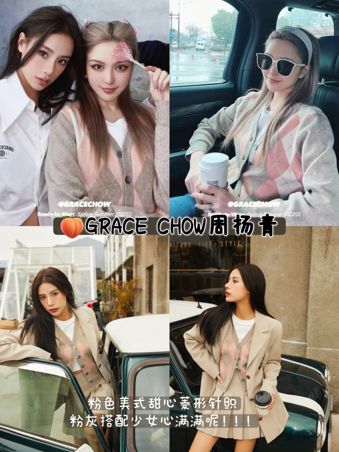 gracechow周扬青又甜又辣的美式复古穿搭74