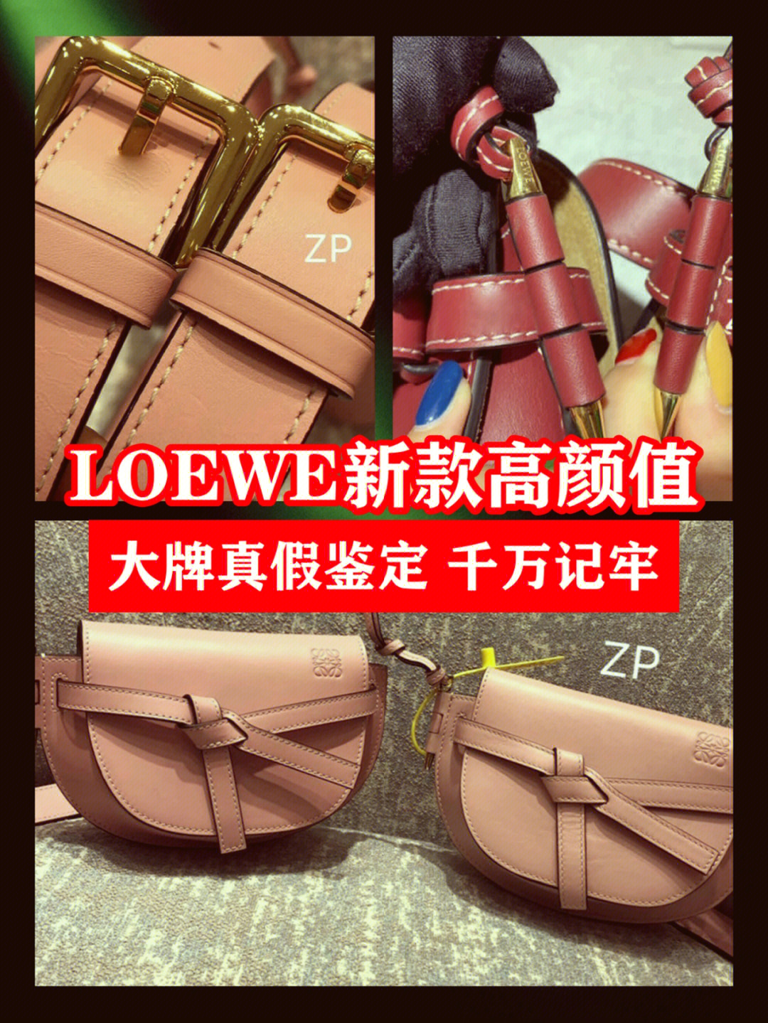 loewe罗意威gate对比评测实用真假对比