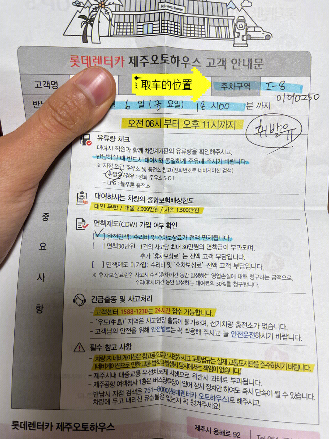 外国人未满一年韩国驾照济州岛租车攻略